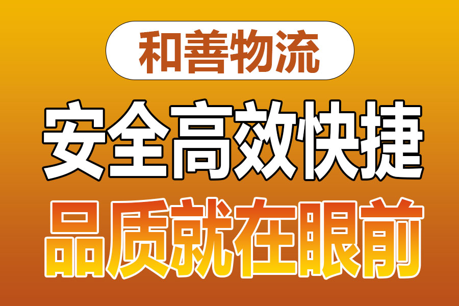 溧阳到汶上物流专线